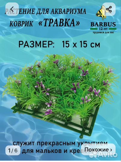 Декор для аквариума