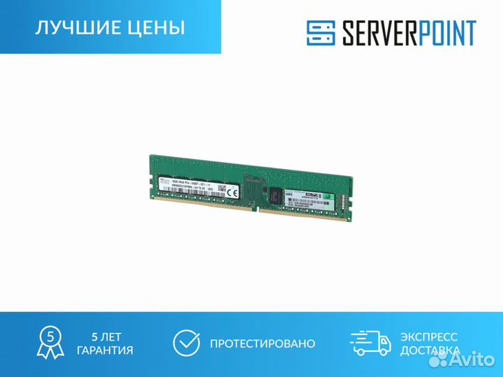 Оперативная память HPE 16GB DDR4 2Rx8 2400MHz ECC