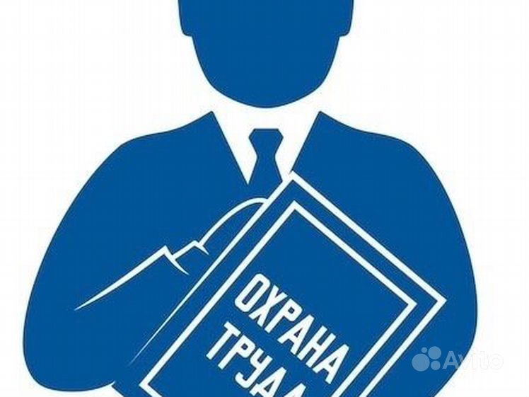 Охрана правовой труд. Специалист по охране труда