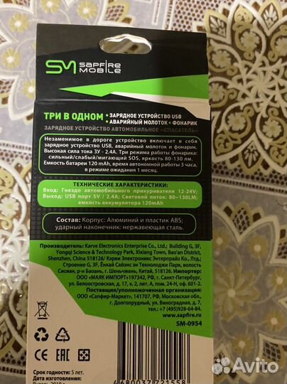 Зарядка Автомобильная Спасатель 3 в 1