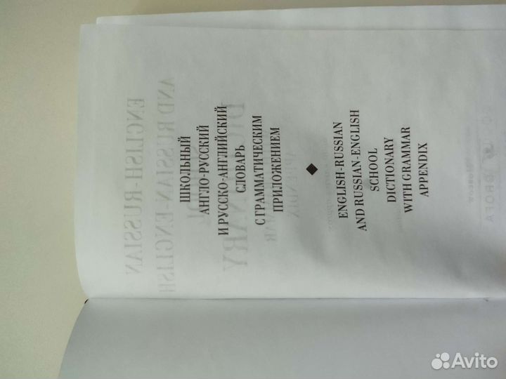Английский-русский словарь