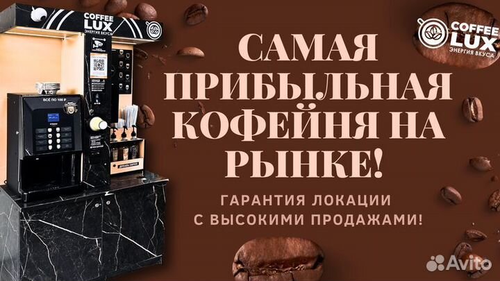 Кофейня самообслуживания