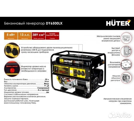 Генератор Huter DY6500LX электростартер