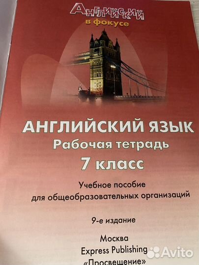 Учебник,рабочая тетрадь по английскому языку 7кл