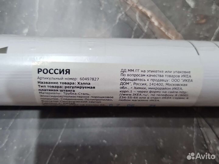 Штанга платяная Хэлпа IKEA Икеа