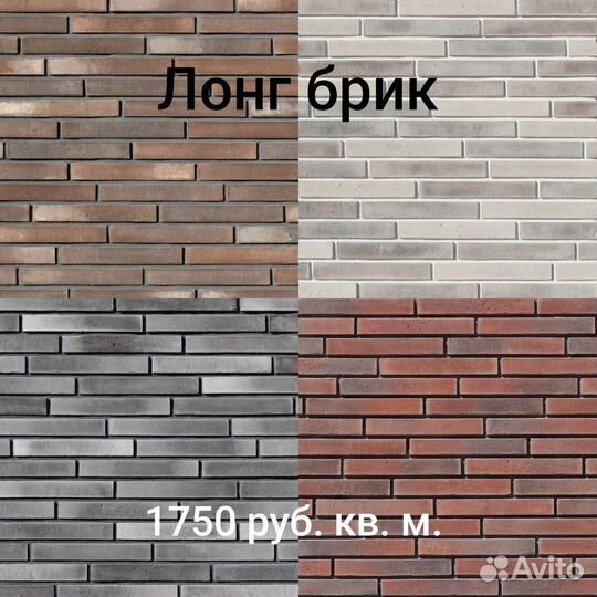 Фасадный камень,Ригельный кирпич,клинкерная плитка