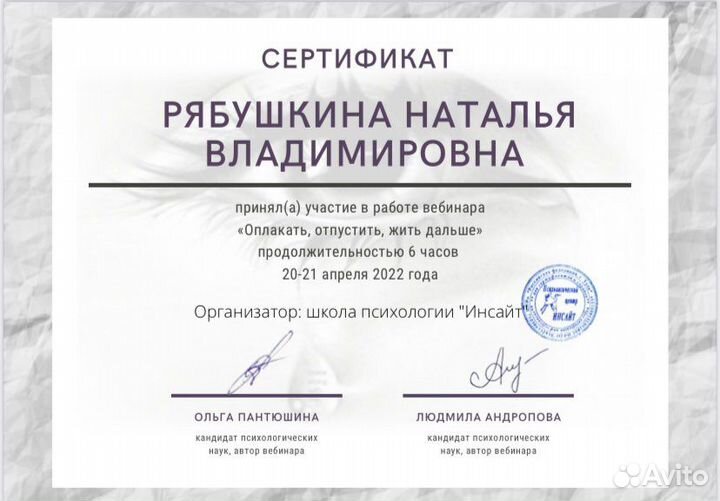 Психолог онлайн