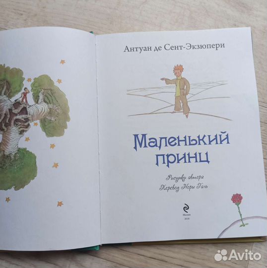 Маленький принц