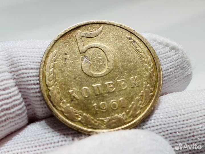 Монеты СССР 1961 года