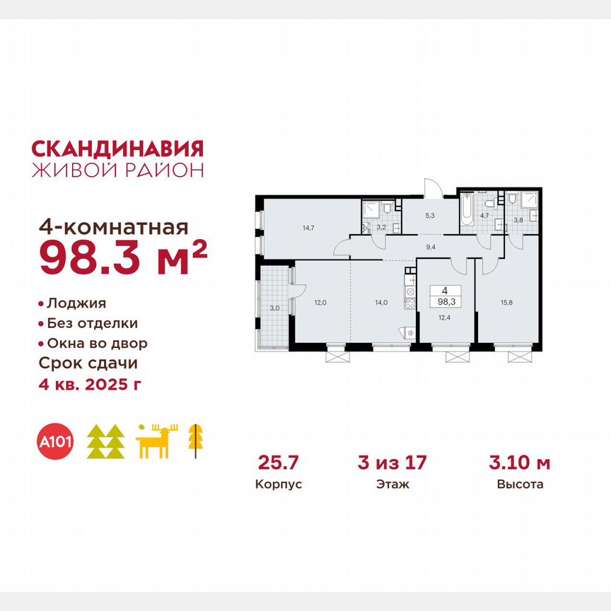 4-к. квартира, 98,3 м², 3/17 эт.