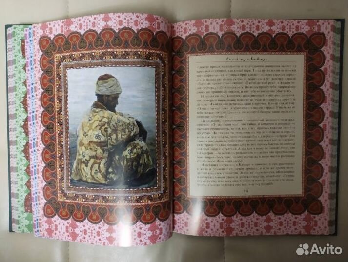 Книга Тысяча и одна ночь. Волшебные сказки о любви