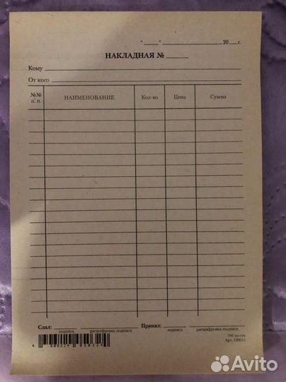 Товарный чек, Накладная