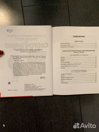 Книга-тренажёр по скорочтению