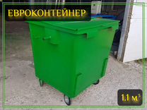 Евроконтейнер мусорный 1,1м3 Арт-3744