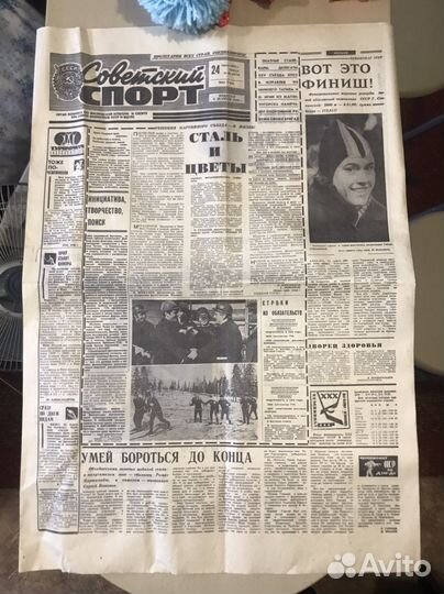 Газета Советский спорт 1976