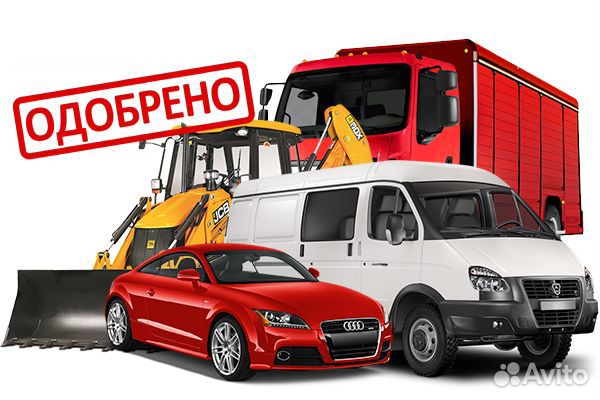 Лизинг автотранспорт и спецтехника