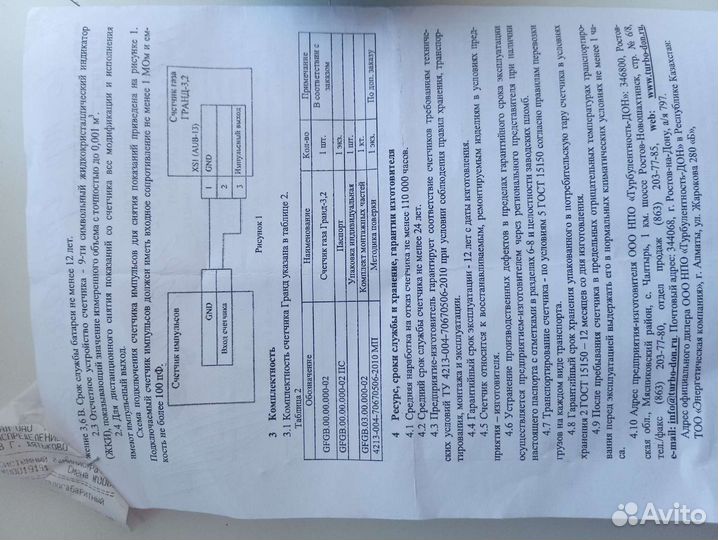 Газовый счётчик