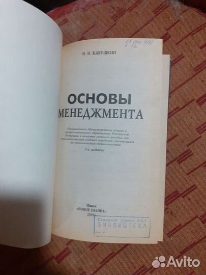 Н.И.Кабушкин Основы менеджмента