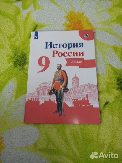 Атлас и контурные карты по историиРоссии