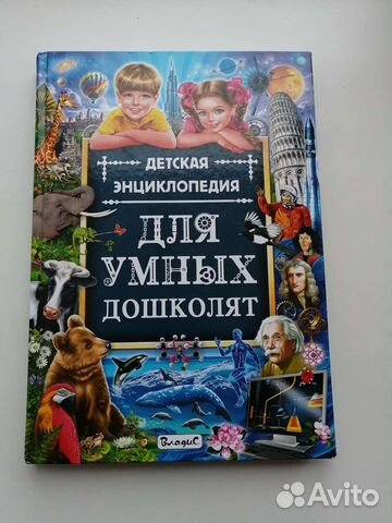Детская энциклопедия