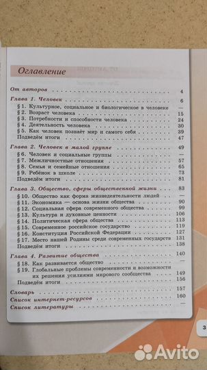 Обществознание Котова 6 класс учебник