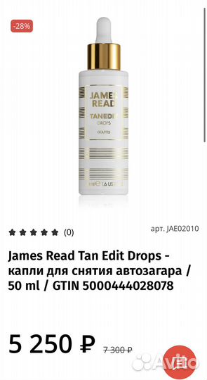 Капли для коррекции автозагара James Read