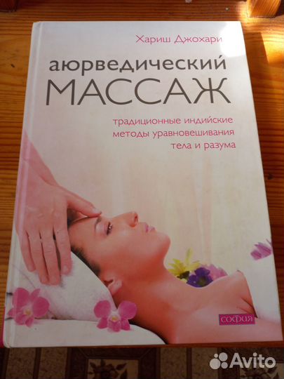 Массаж и самомассаж