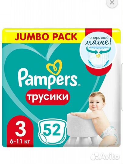 Подгузники трусики памперс 3