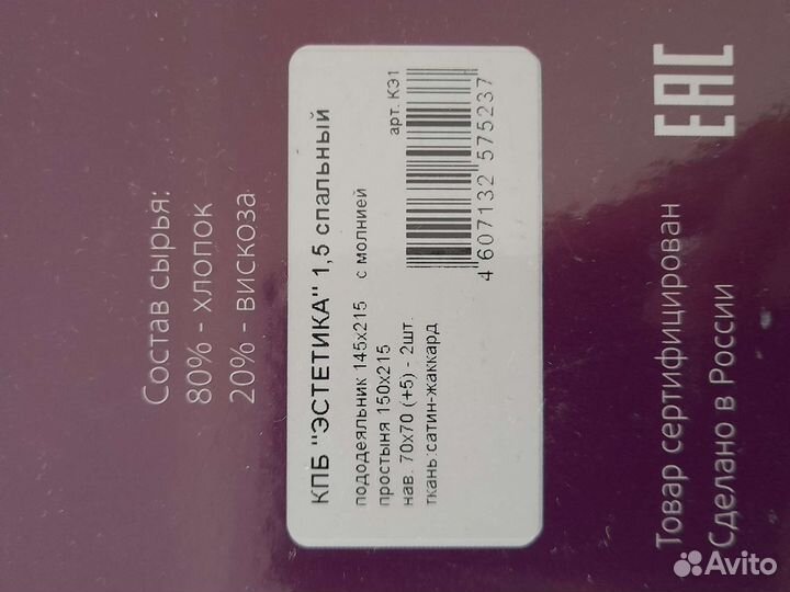 Постельное бельё 1,5 сп