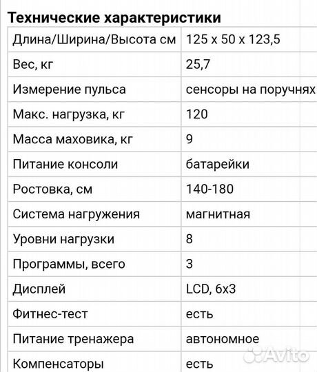 Велотренажер магнитный intensor B150