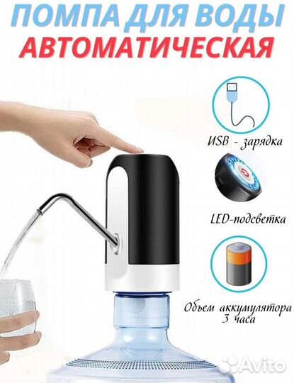 Помпа для воды