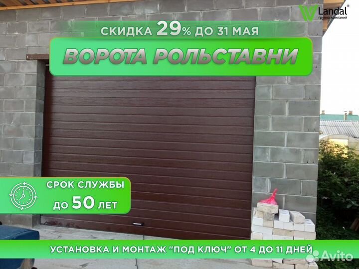 Ворота для гаража