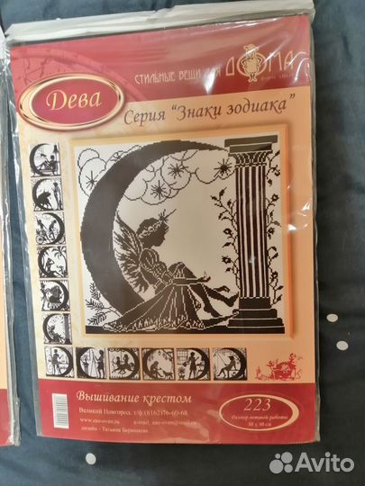 Набор для вышивания овен. Дева