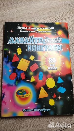 Блоки Дьенеша