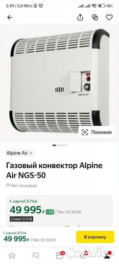 Газовый конвектор Alpine air ngs-50