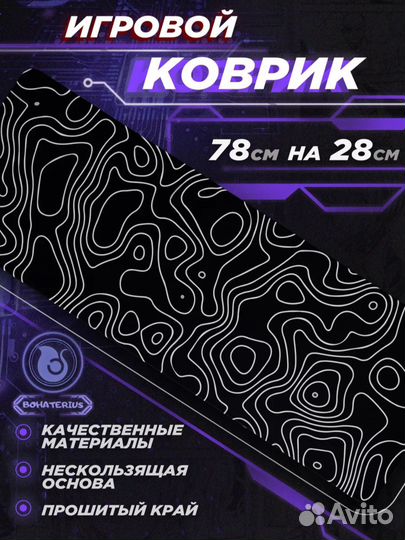 Коврик для мыши большой