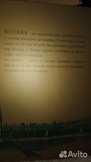 Москва Великая 850. Путеводитель