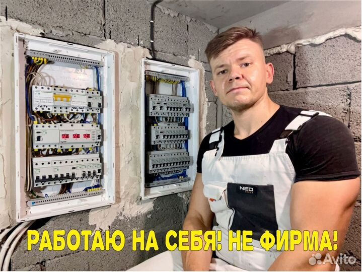 Электрик. Услуги Электрика