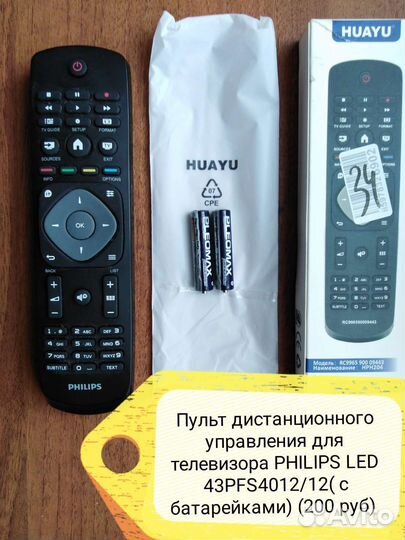 Пульт ду для led телевизора philips