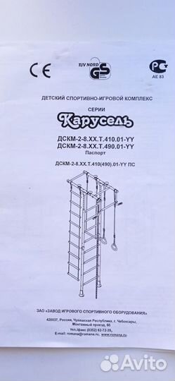 Детский спортивный комплекс для дома