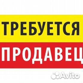 Продавец оценщик в комиссионный магазин