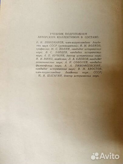 История Коммунистической партии Советского Союза