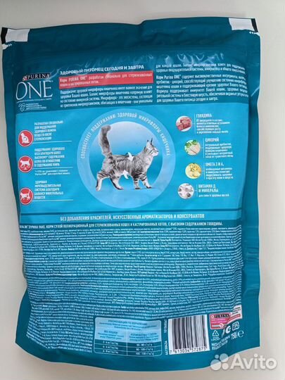 Сухой корм для кошек purina one 750 г