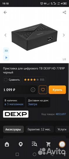 Приставка для цифрового тв dexp HD 7789P