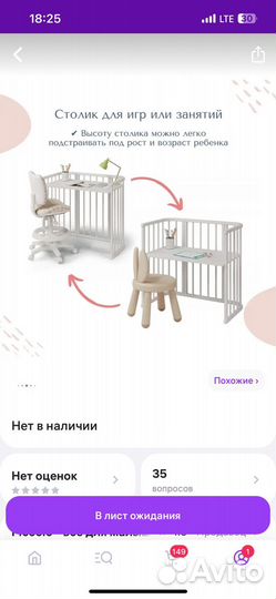 Приставная кроватка