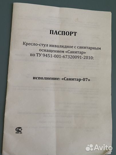 Санитарный стул кресло