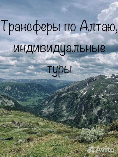 Трансферы по Горному Алтаю