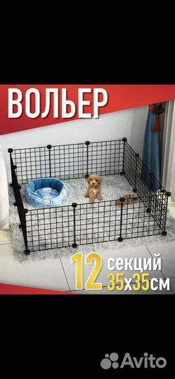 Вольер для щенков