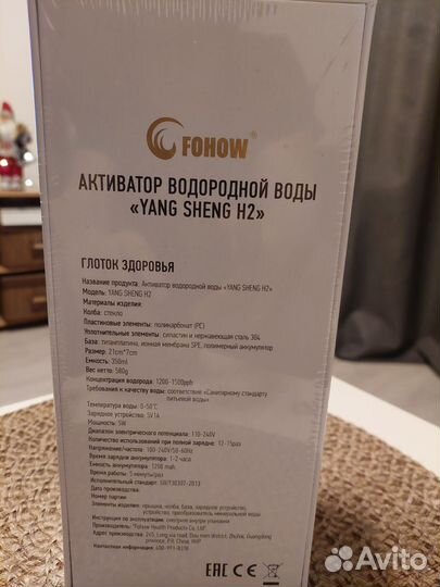 Активатор водородной воды fohow