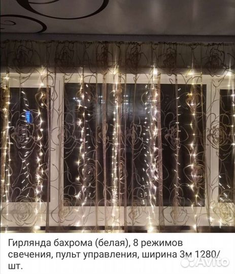 Гирлянда